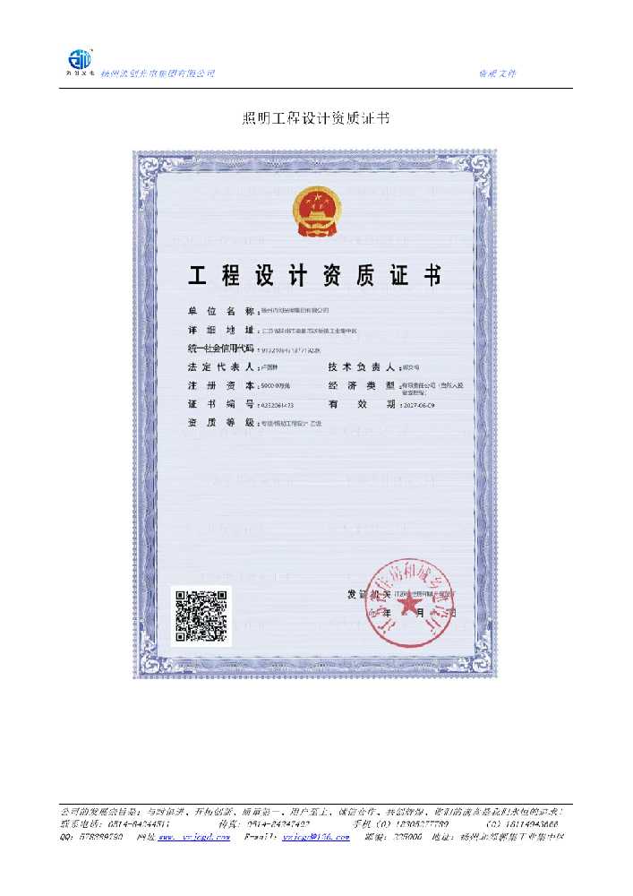 沈河区照明工程设计资质证书