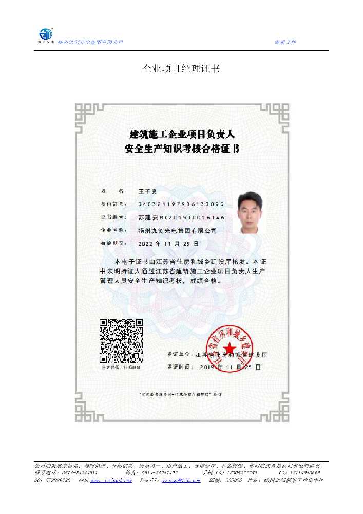 沈河区企业项目经理证书