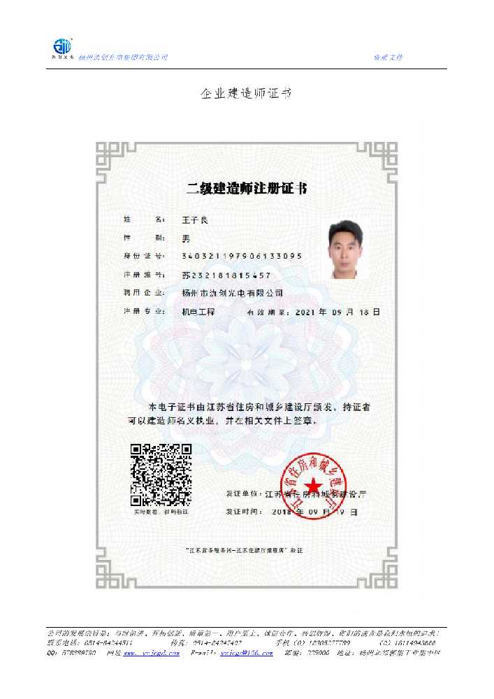 沈河区企业建造师证书