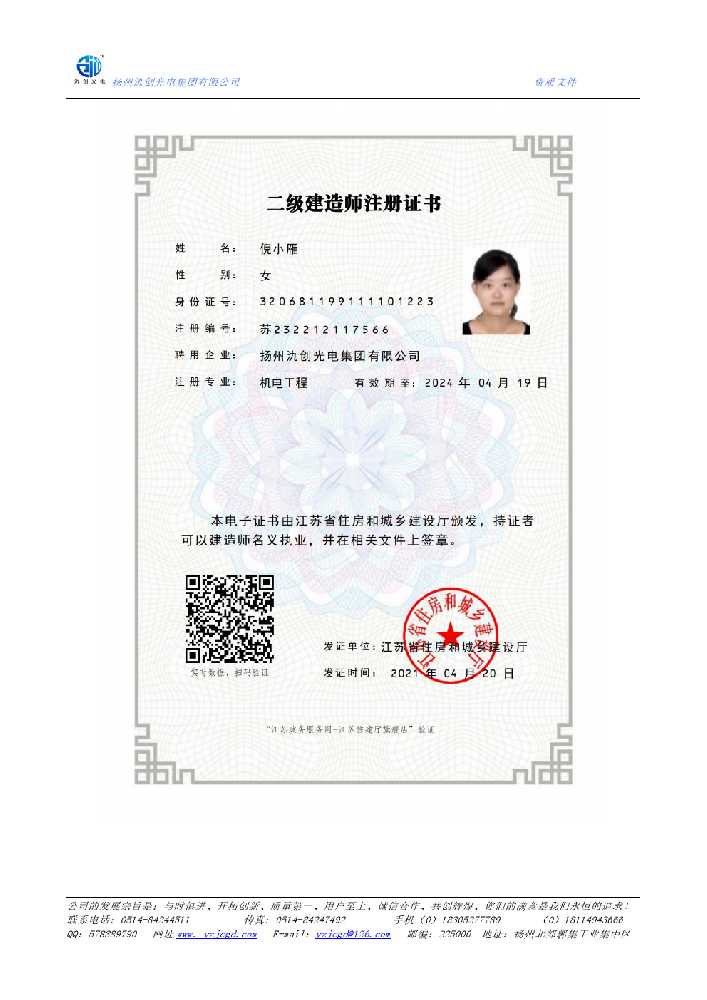沈河区二级建造师注册证书