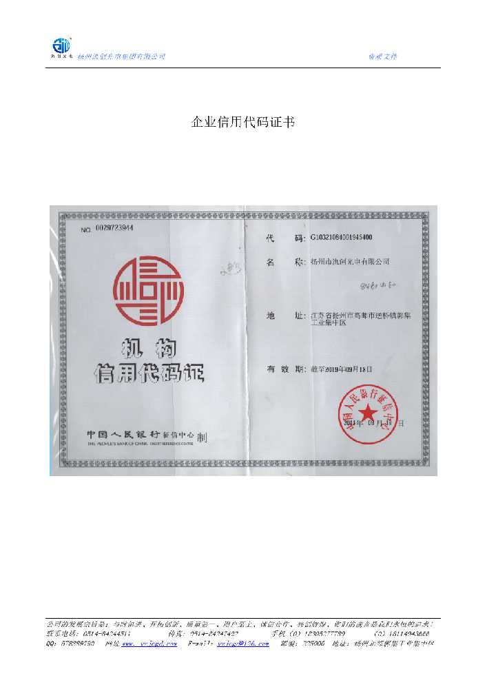 沈河区企业信用代码证书